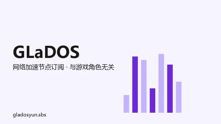 GLaDOS 机场品牌图:几何图形与品牌名组成的网络加速服务标识,非游戏角色